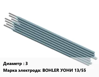 Электрод 3 BOHLER УОНИ 13/55